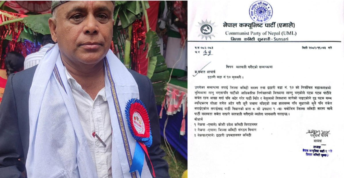 नेकपा (एमाले) द्वारा सुनसरी जिल्ला सदस्य प्रभात आचार्यलाई कारबाही