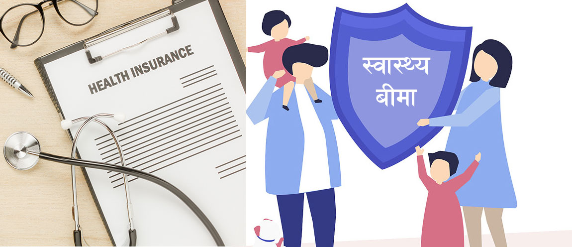 स्वास्थ्य बीमा कार्यक्रम बचाउन मन्त्रालयले ७५ करोड रुपैयाँ रकमान्तर