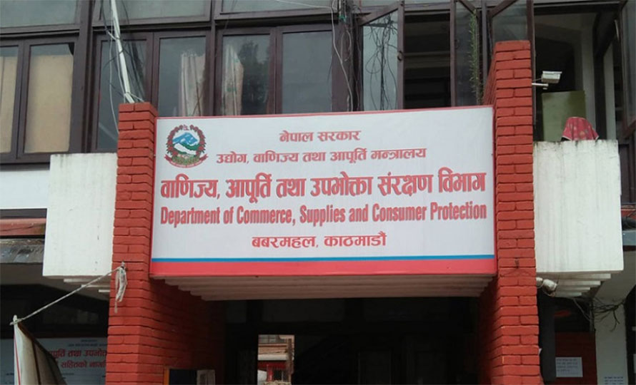 उपभोक्ता संरक्षण ऐन उल्लंघन गर्ने उद्योग तथा फर्मलाई कारबाही